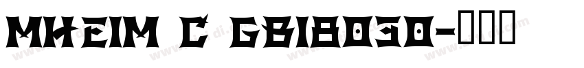 MHeiM C GB18030字体转换